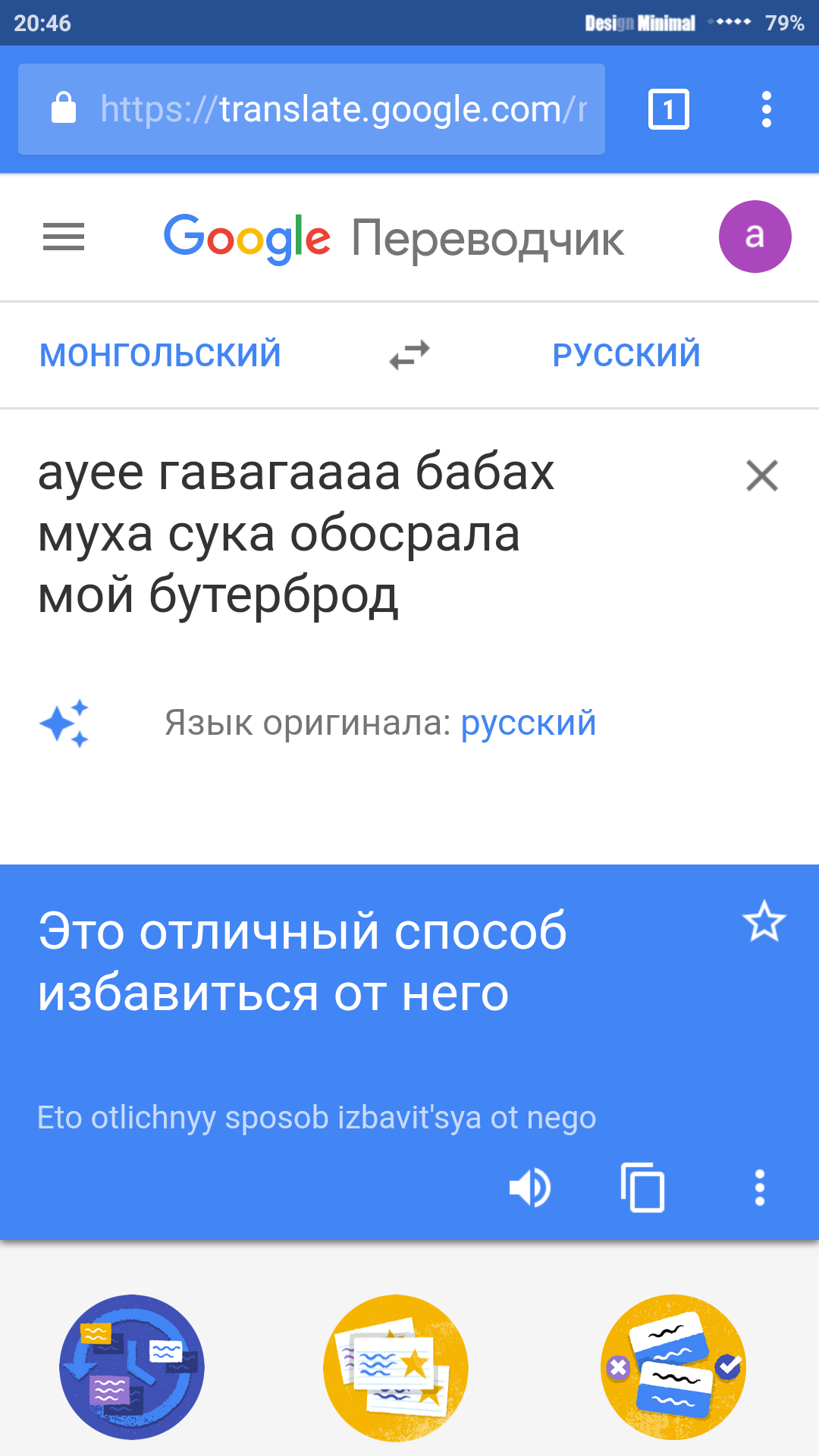 Гугл переводчик плохого не посоветует | Пикабу