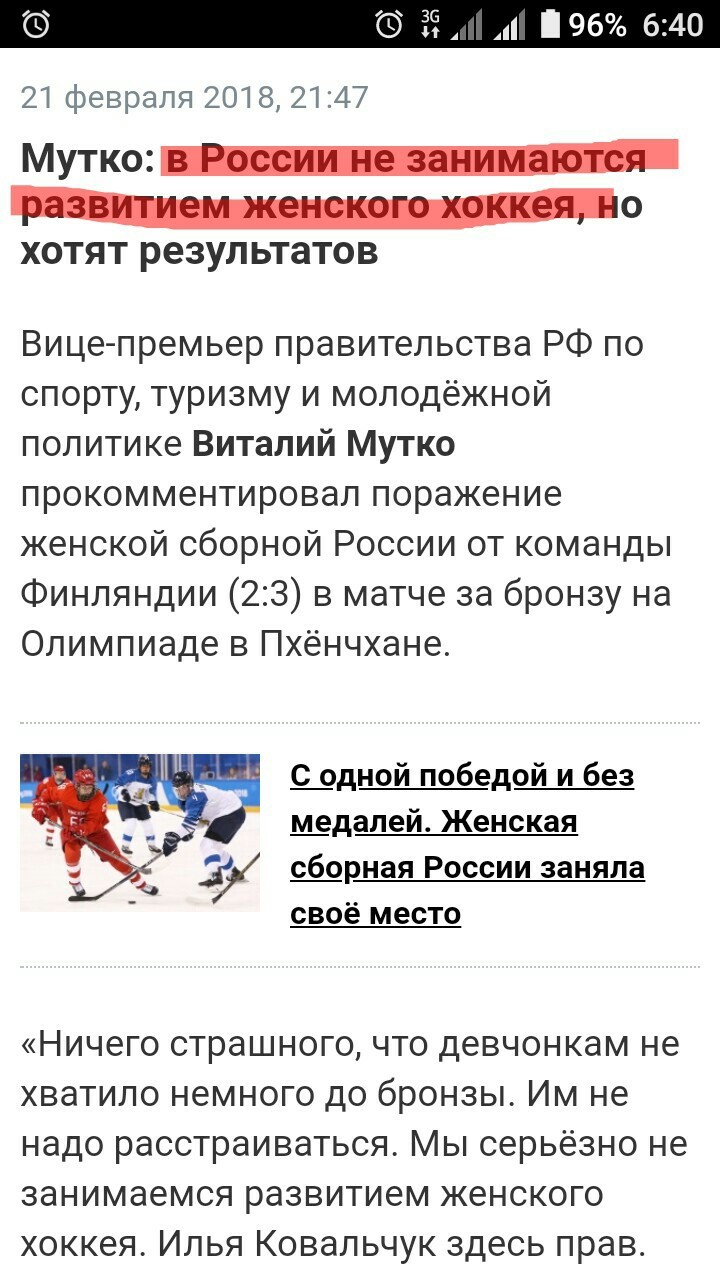 Finally, Mutko admitted that he does nothing) - Vitaly Mutko, Olympiad 2018, Russia, Hockey