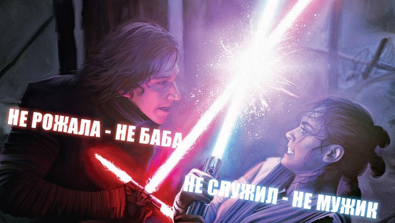 on the eve of the holidays) - Men, Women, Star Wars, February 23, Women