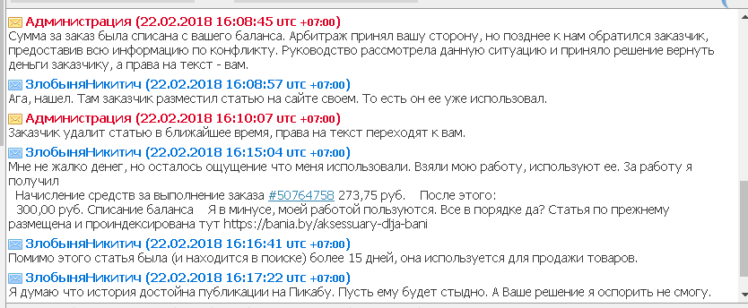 Пригорело - Моё, Текст, Биржа, Копирайт