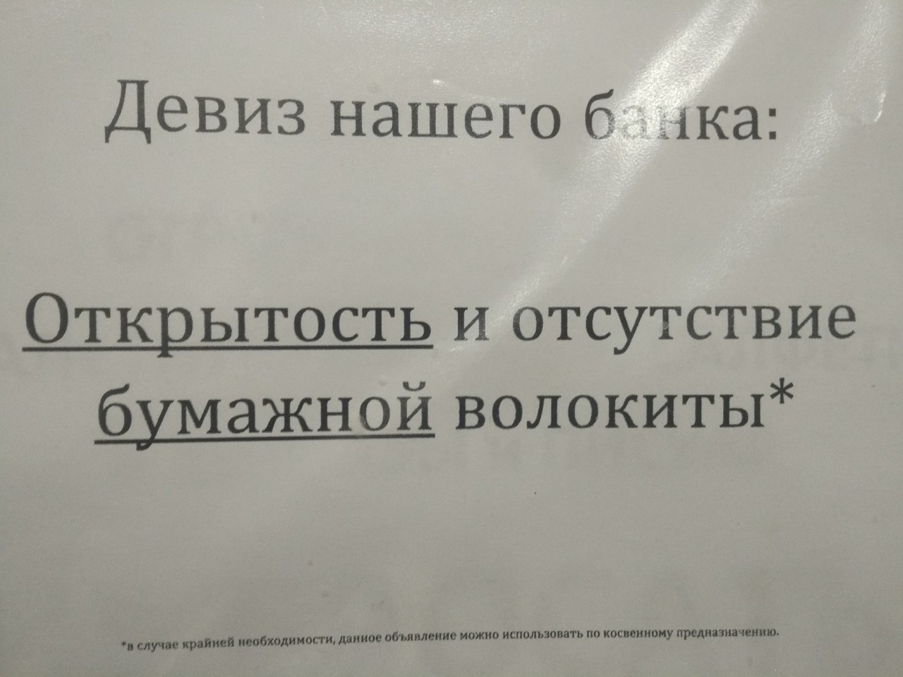 Девиз нашего банка - Моё, Банк, Туалет, Туалетный юмор, Девиз, Юмор