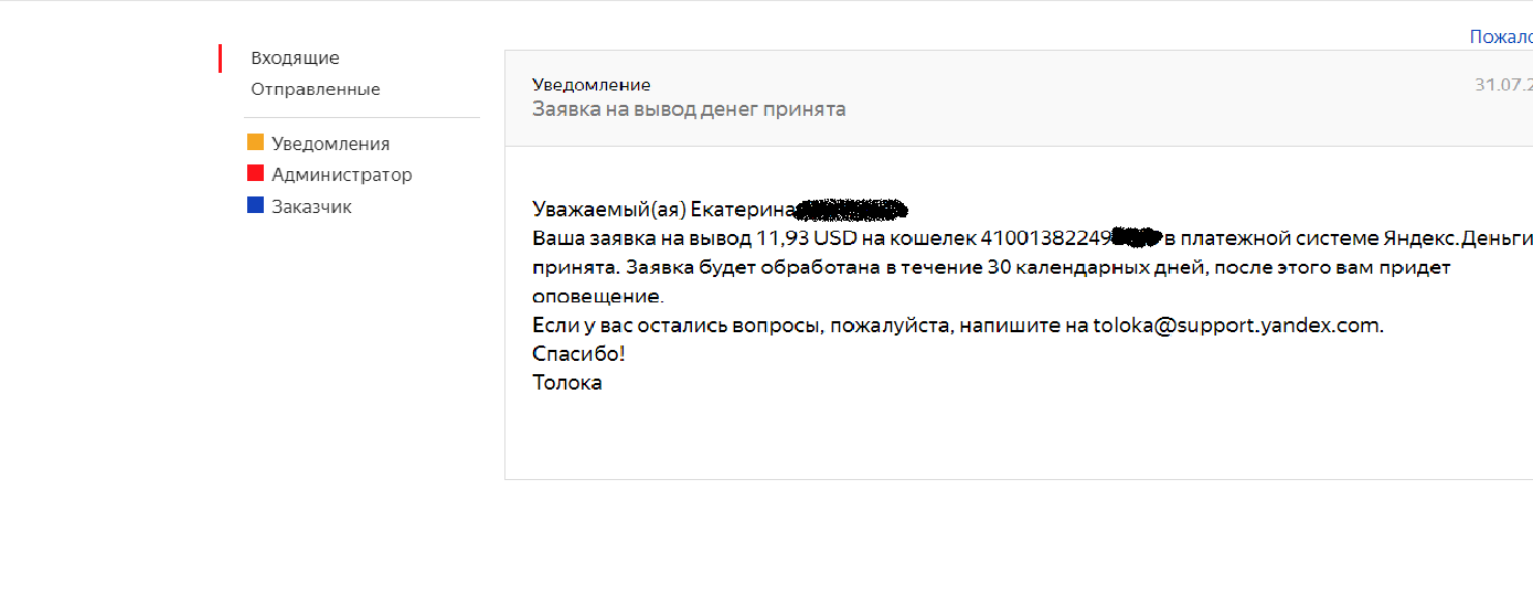 Яндекс. Яндекс. XYЯндекс! (Толока) - Моё, Толока, Яндекс Толока, Яндекс, Дурдом, Бред, Деньги, Длиннопост