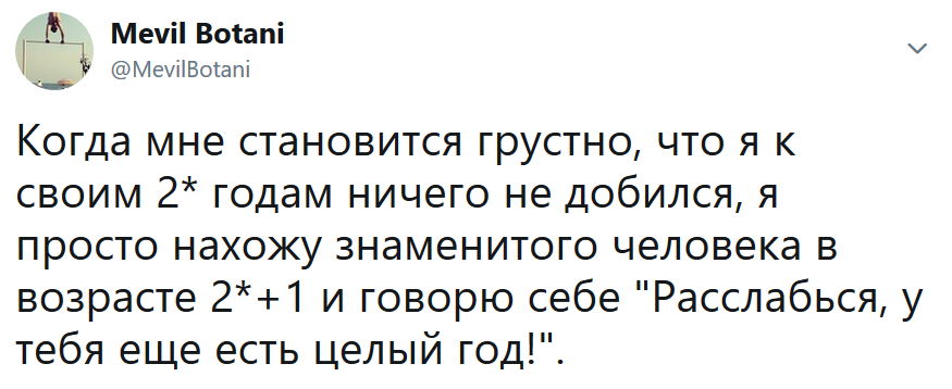 Добиться успеха всегда успею - Успех, Жизнь, Жизньболь, Возраст