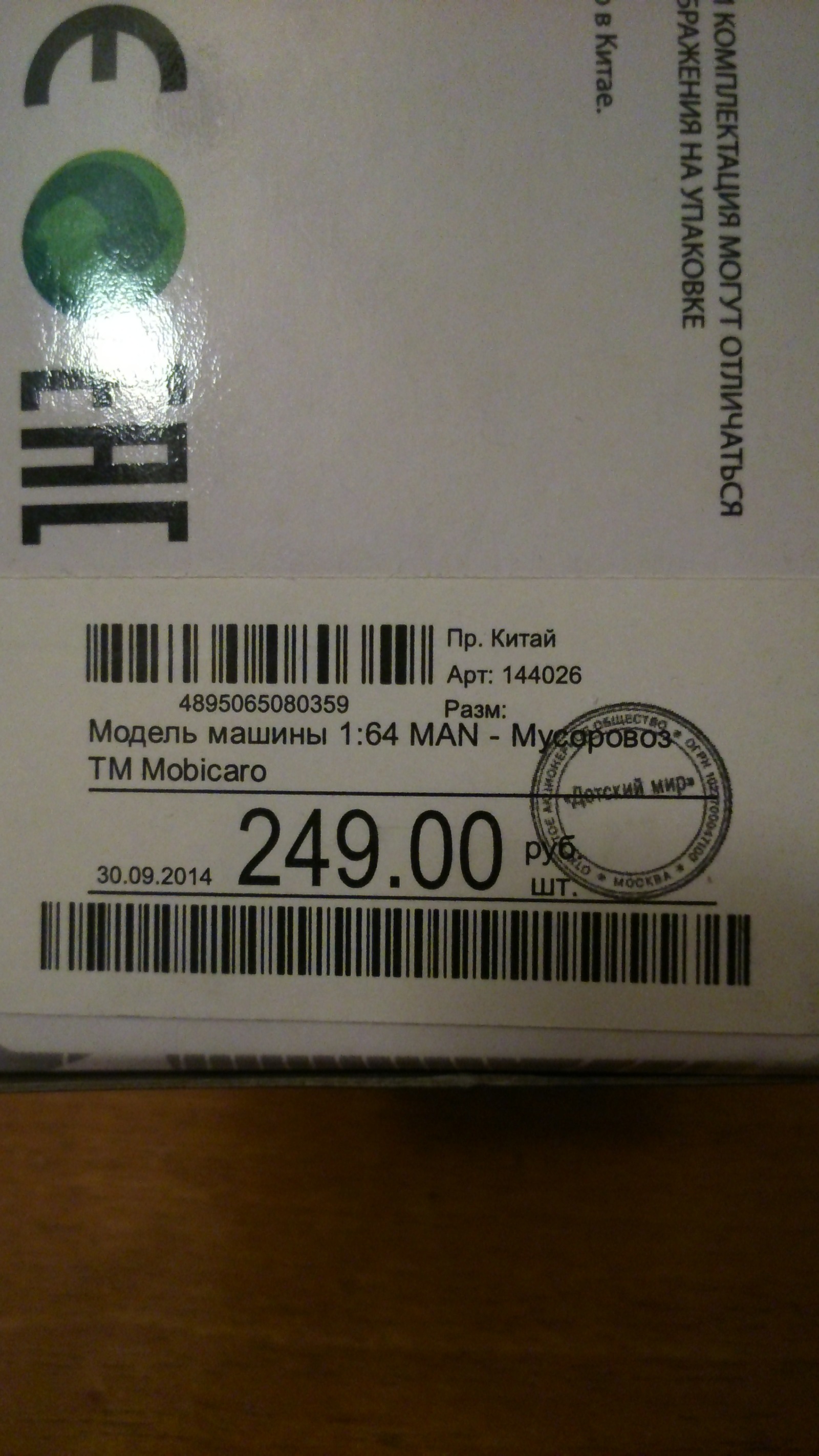 About the price difference, or how we offended the entire staff of the Children's World - My, Price tag, Child's world, Longpost