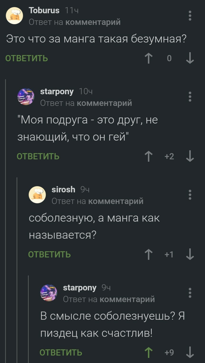 У каждого свое представление о счастье - Скриншот, Пикабу, Счастье, Комментарии