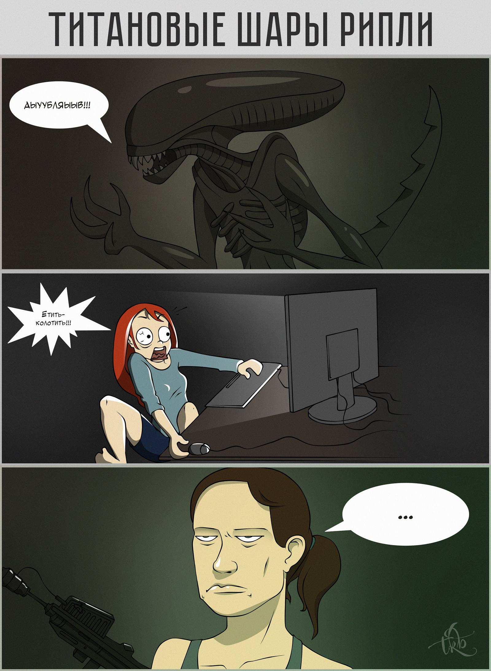 About composure GG - My, Stranger, Ellen Ripley, Comics, Tkb, Composure