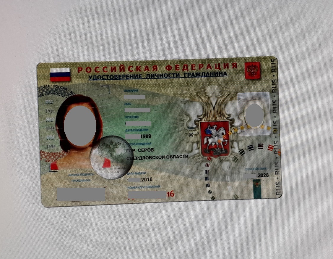 Электронный паспорт гражданина РФ в 2024 году