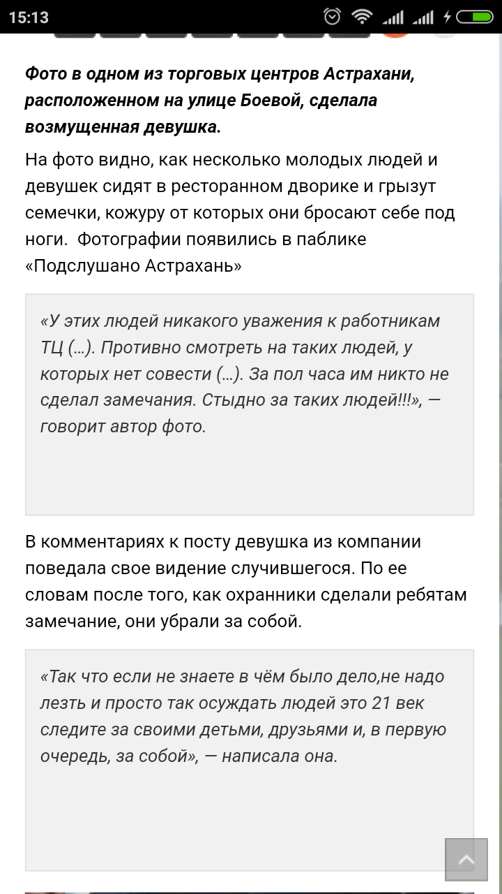 В астраханском торговом центре сфотографировали некультурную молодежь |  Пикабу