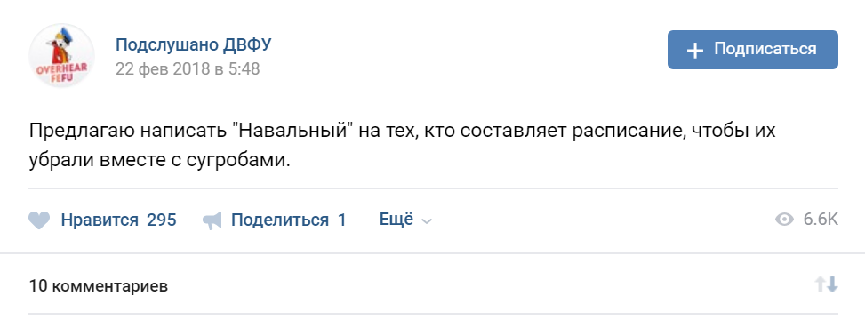 FEFU teacher promised to “subject to repression” students after a post about Navalny - FEFU, Liberty, Politics, Alexey Navalny, Teacher, Dvach, Repression, Studies, Longpost