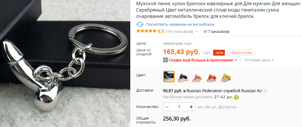 Отзыв на AliExpress - Моё, Брелок, Отзывы на Алиэкспресс