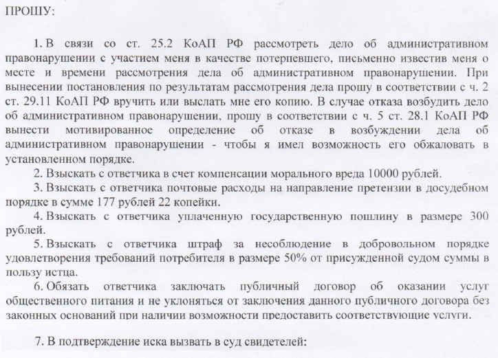 Исковое заявление про Без объяснения причин - Моё, Юридическая помощь, Защита прав потребителей, Суд, Иск, Длиннопост, Причина