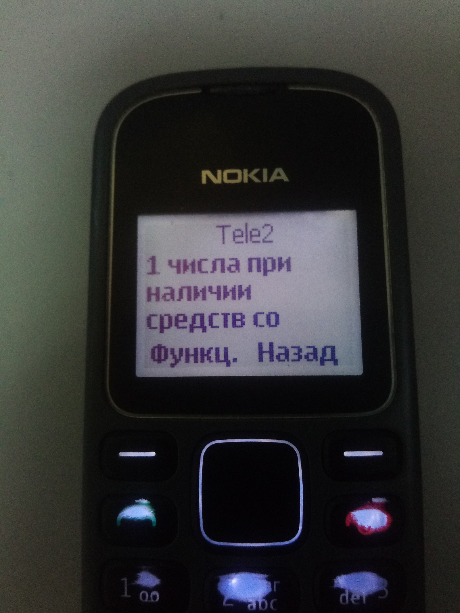 Для тех кто жалуется на высокую абонентскую плату) - Моё, Nokia, Колл-Центр, Обзвон, Абонентская плата, Длиннопост