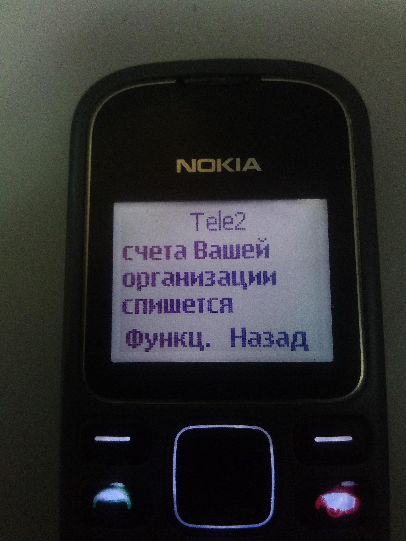 Для тех кто жалуется на высокую абонентскую плату) - Моё, Nokia, Колл-Центр, Обзвон, Абонентская плата, Длиннопост