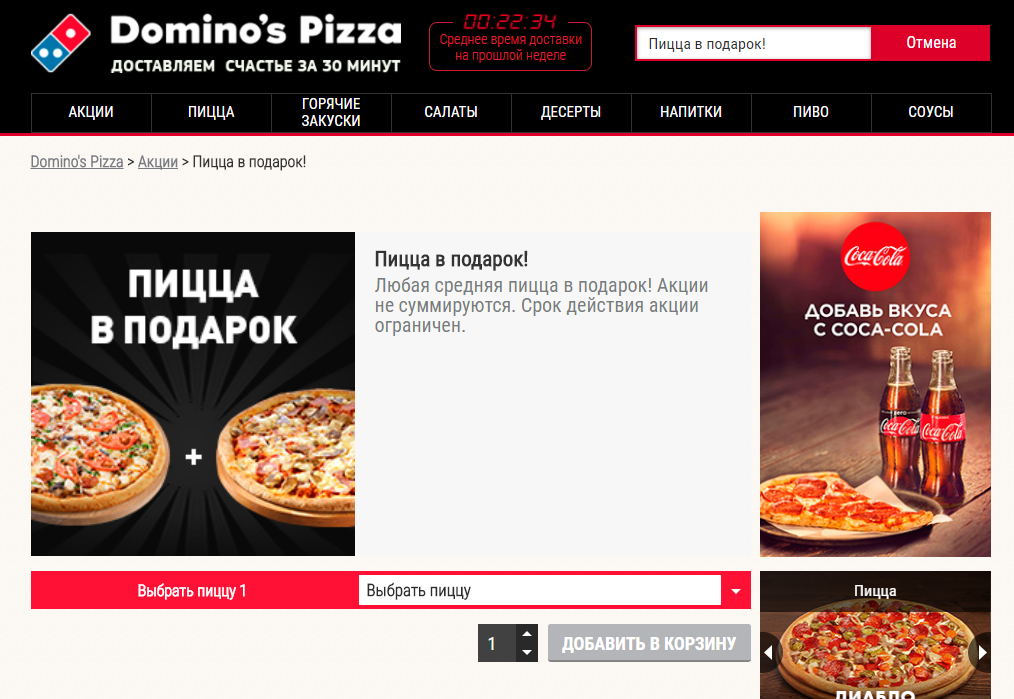Get fat for free - Domino's Pizza, Freebie, Free