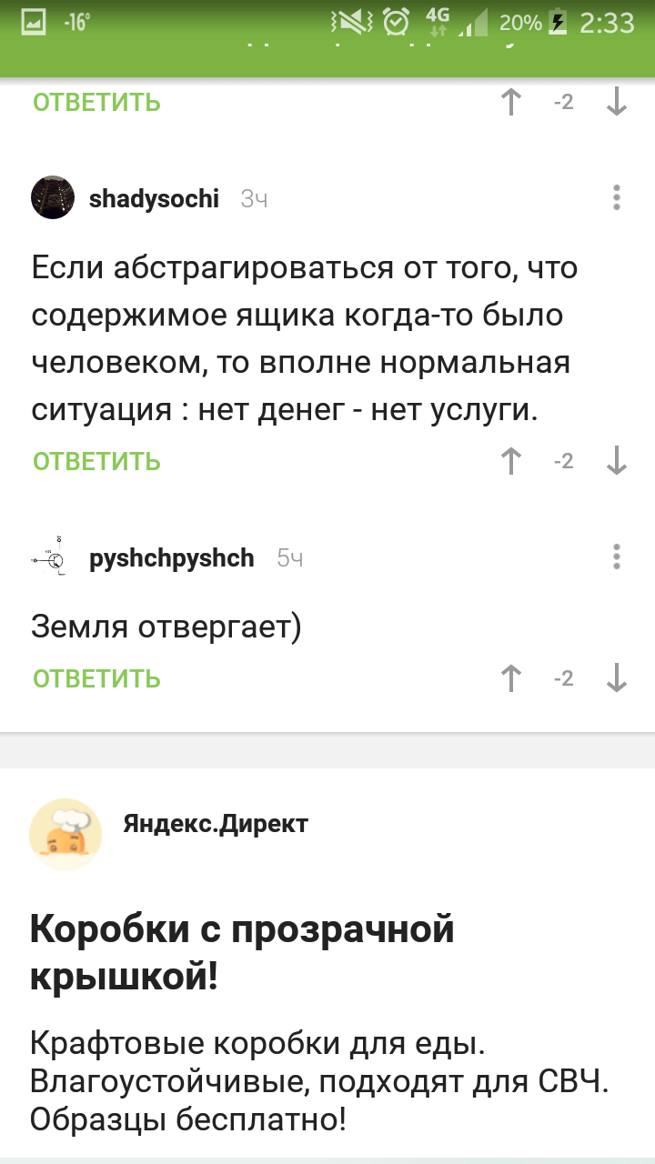 Comments deliver - Comments, Comments on Peekaboo, Yandex Direct, Screenshot, Longpost