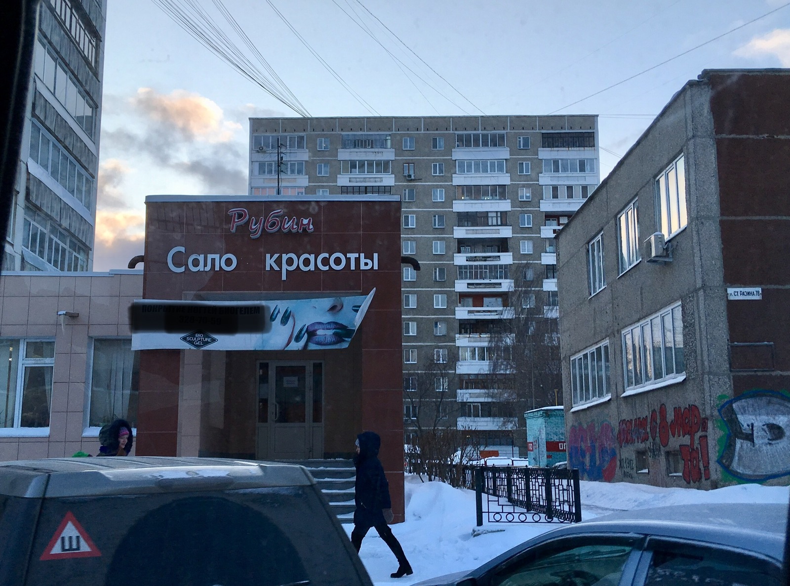 Without a letter, it immediately played - My, Beauty saloon, Yekaterinburg, Signboard, The photo