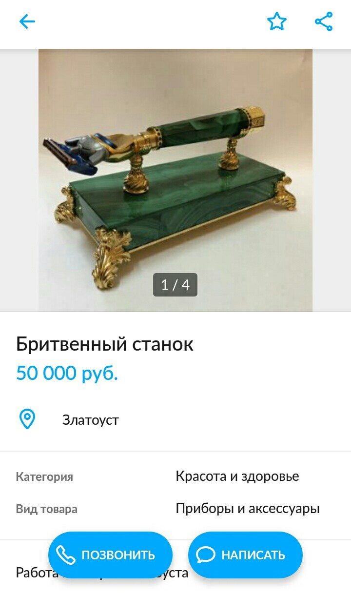 For lovers of golden toilets - Luxury, Zlatoust, Announcement on avito, Longpost