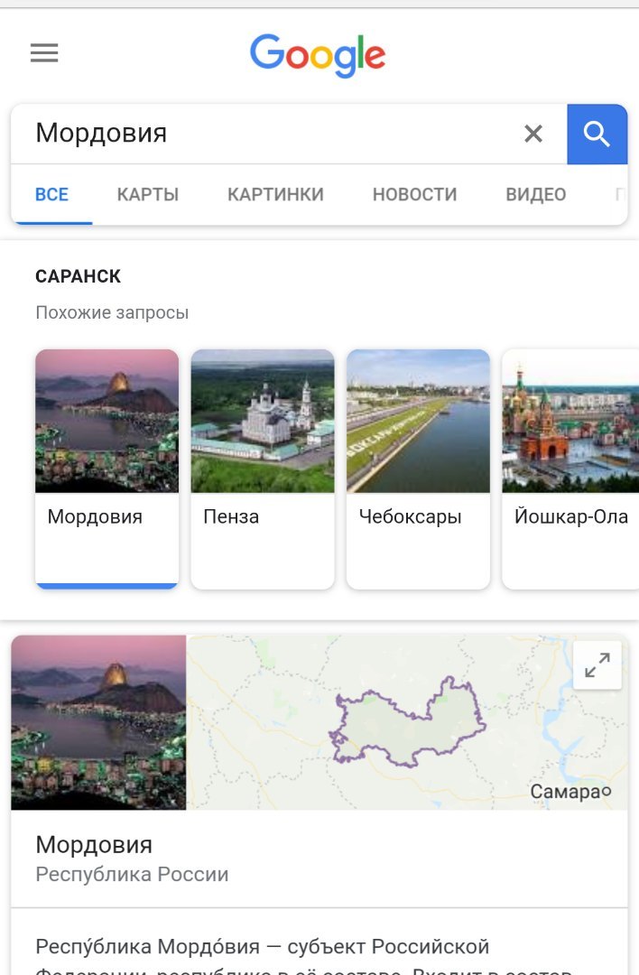 Didn't know that Rio de Janeiro is in Mordovia) - Mordovia, Saransk, Rio de Janeiro, Google, Brazil, Longpost