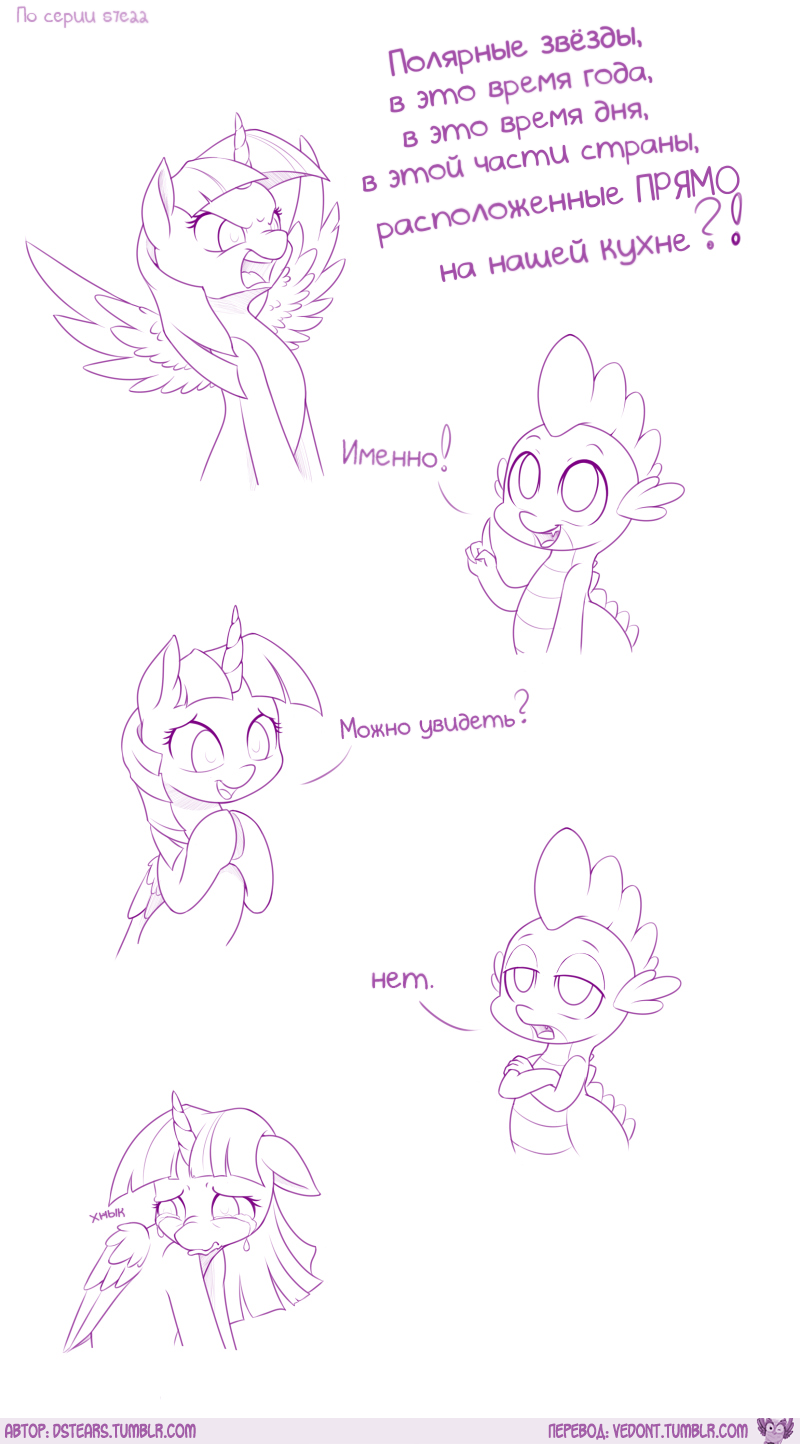 [Translation] Chalmers Sparkle - Translation, Comics, My little pony, Spike, Twilight sparkle, Dstears