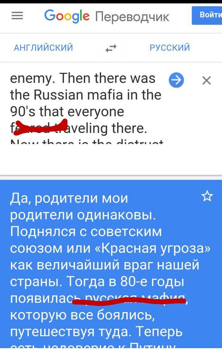 Кажется, Google что-то знает.. - Google, Перевод, Google Translate