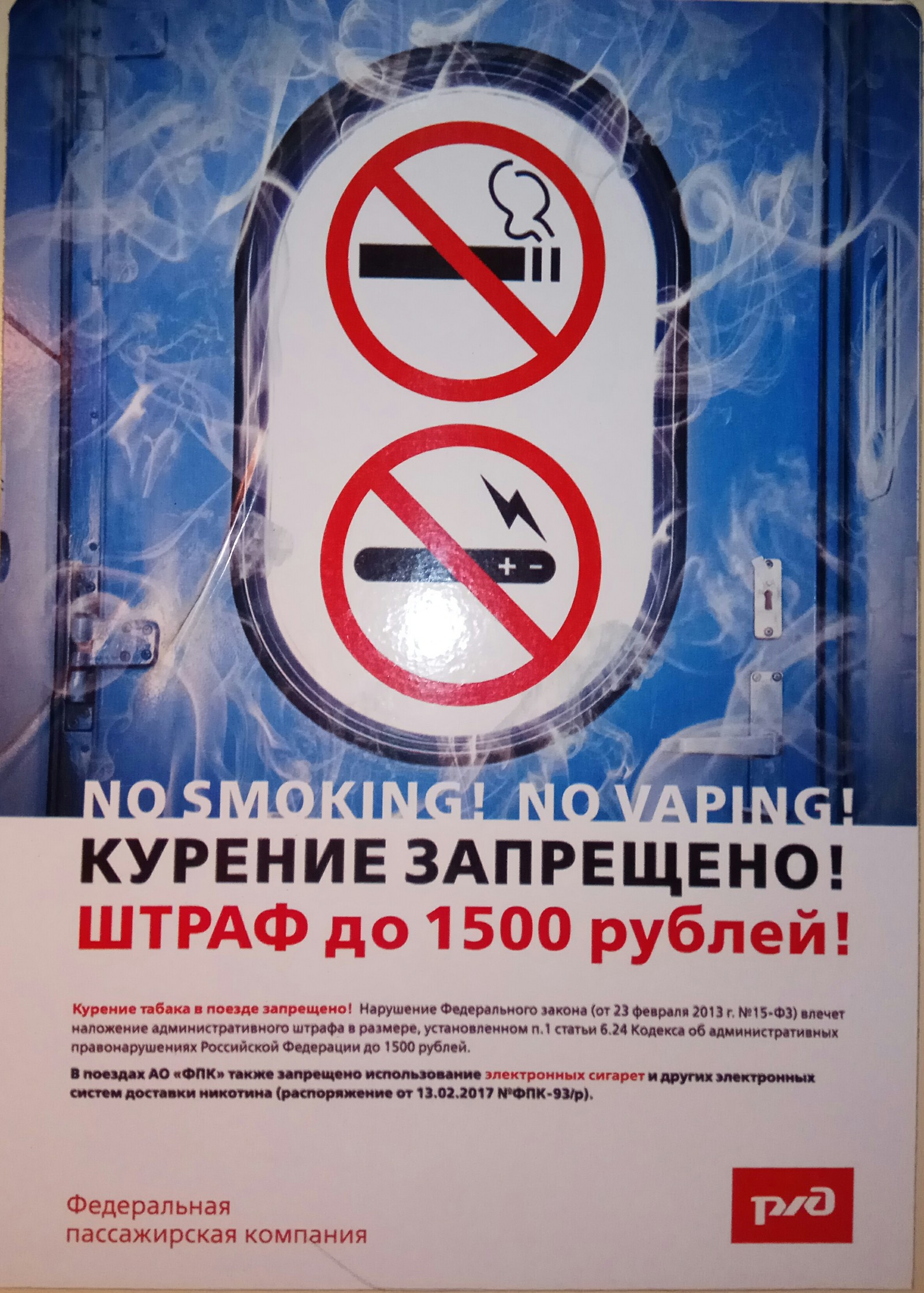 Now prohibited by law - My, A train, Russian Railways, Vape, E-cigarettes, Law, The photo