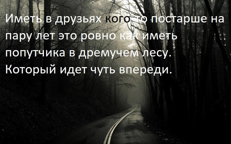 Когда страшно взрослеть (стареть?) - Моё, Взросление, Взрослая жизнь, Картинка с текстом