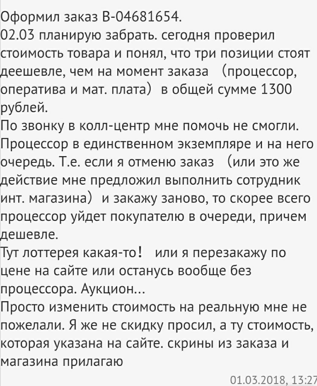 ДНС интернет магазин и изменение цены. - Моё, DNS, Жадность, Справедливость, Длиннопост