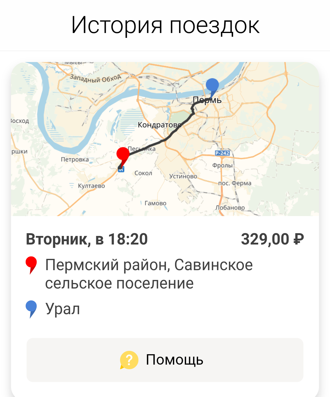 Uber to Perm airport. Instructions on how to get 2 times more for a trip. - My, uber taxi, Uber, Taxi, Permian, Longpost