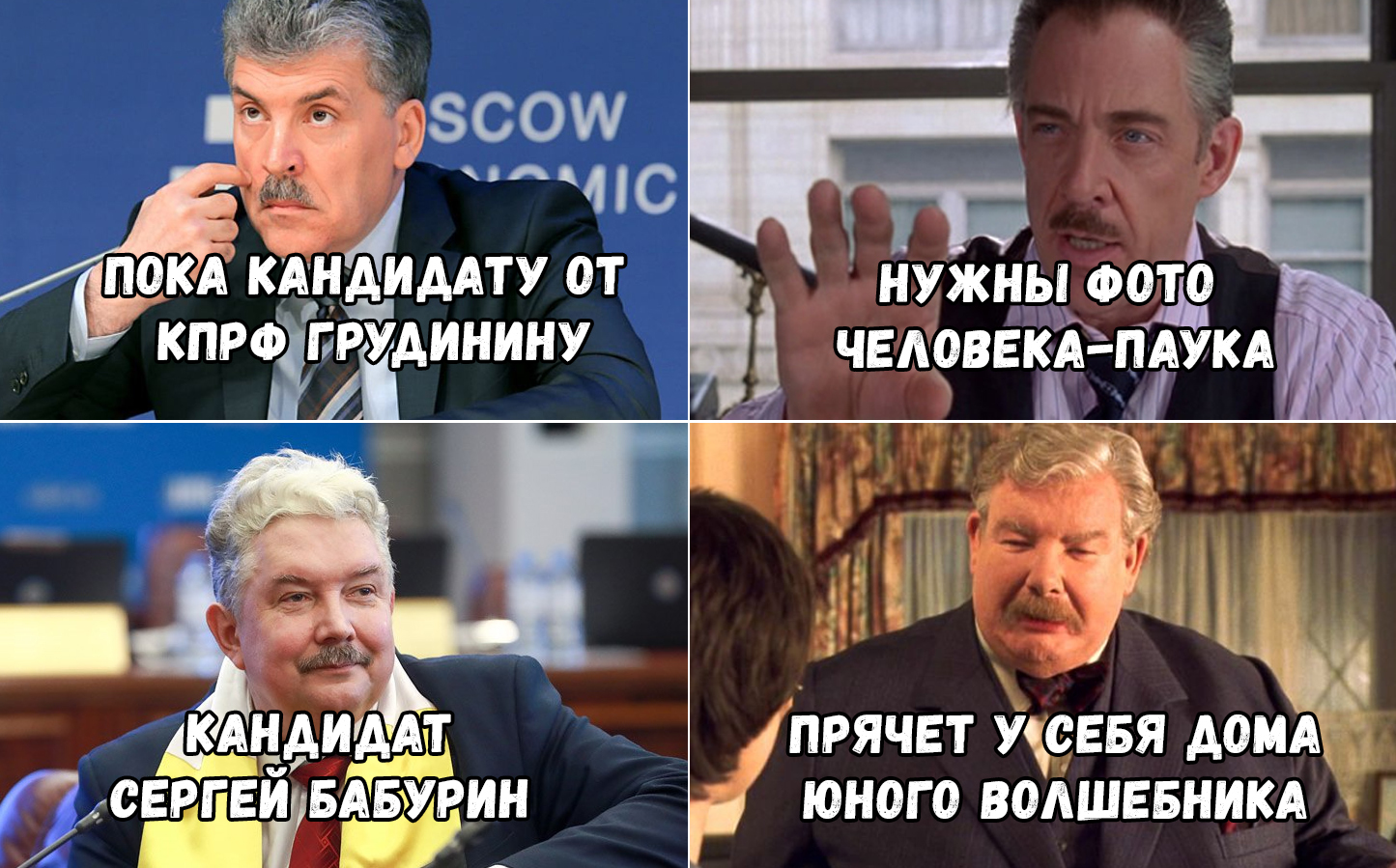 О сходстве кандидатов в президенты - Павел Грудинин, Бабурин, Юмор, Политика