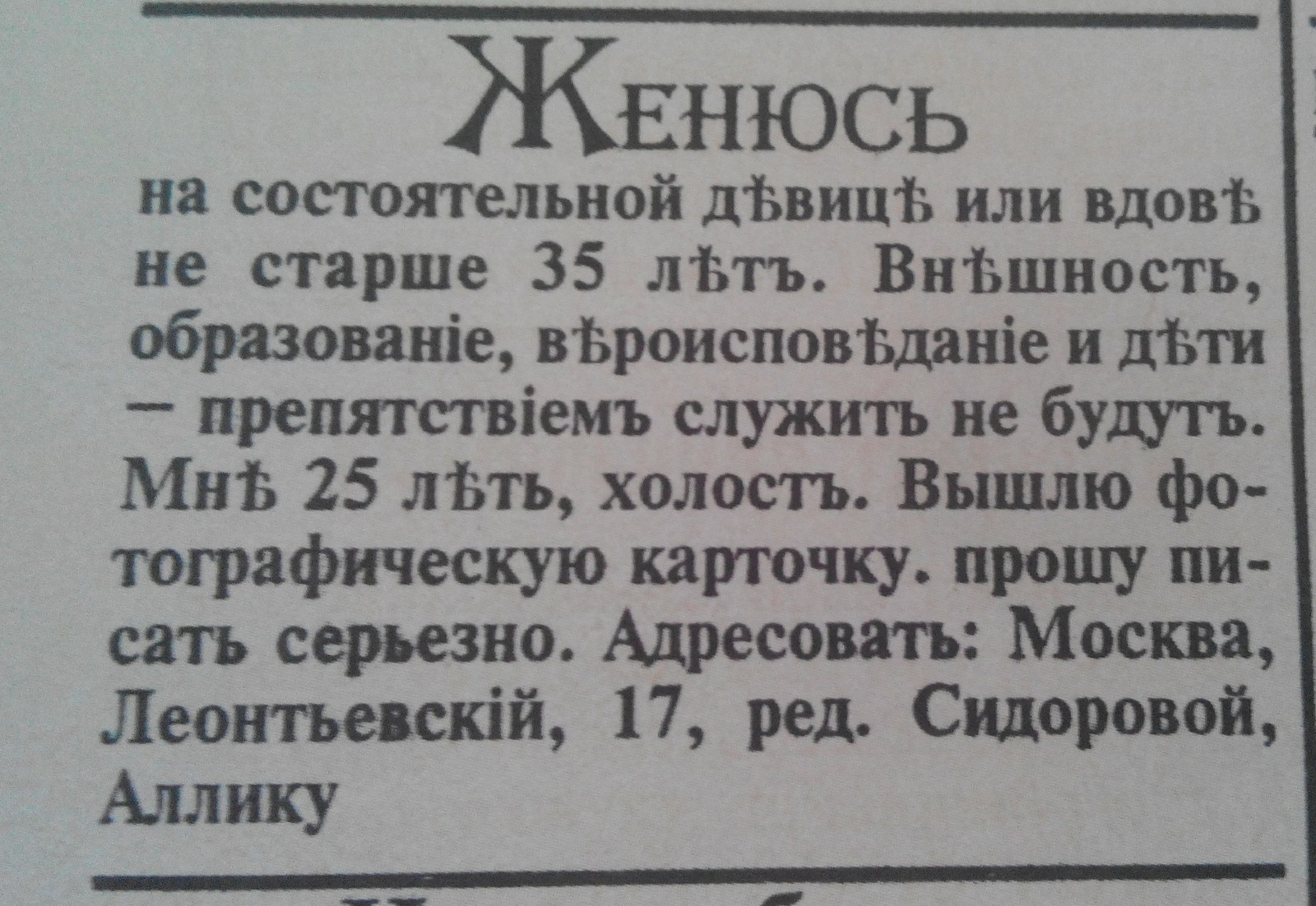 Объявления Знакомств В Газетах Симферополя