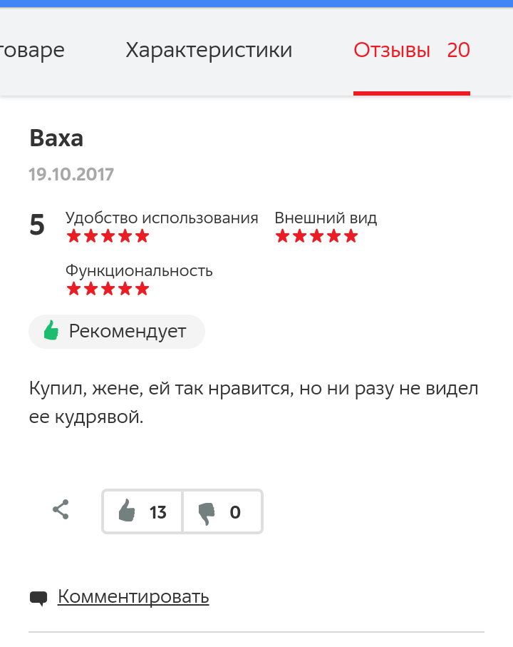 Искала щипцы на одном сайте - Моё, Комментарии, Шутки за триста, Многофункциональность, Длиннопост