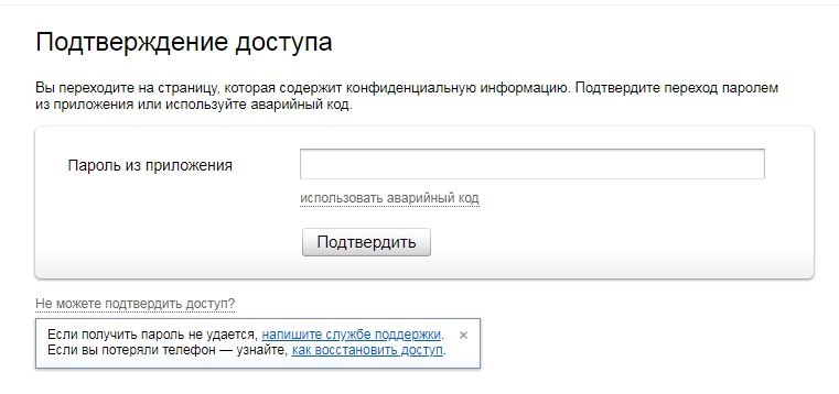 Yandex Money, security and all all all - My, Yandex., Safety, Screenshot, Longpost
