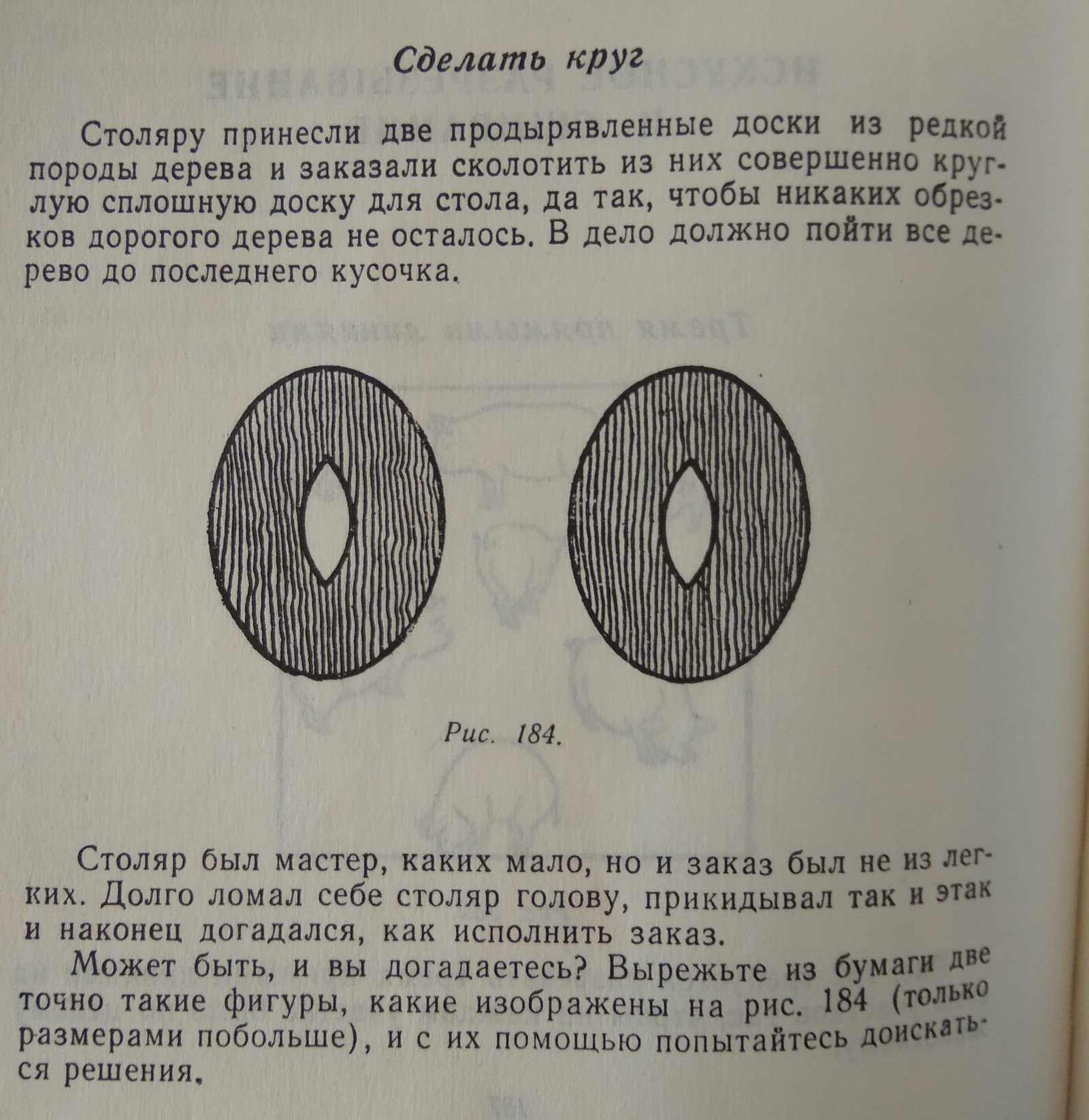 Интересные задачи из книги Я.И.Перельмана - Задача, Головоломка, Яков Перельман