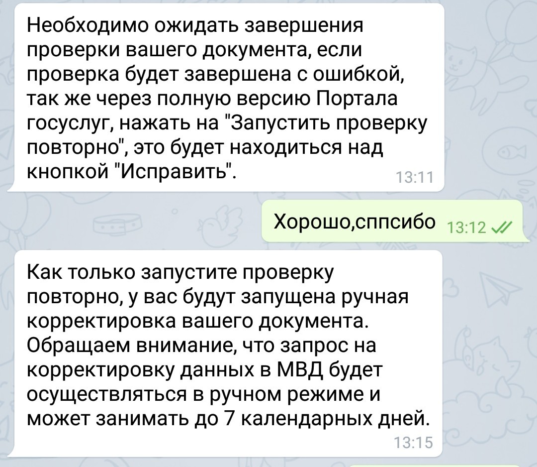 Как госуслуги облегчили жизнь - Моё, Моё, Юридическая помощь, Госуслуги, Паспорт, Загранпаспорт, Служба поддержки, Длиннопост