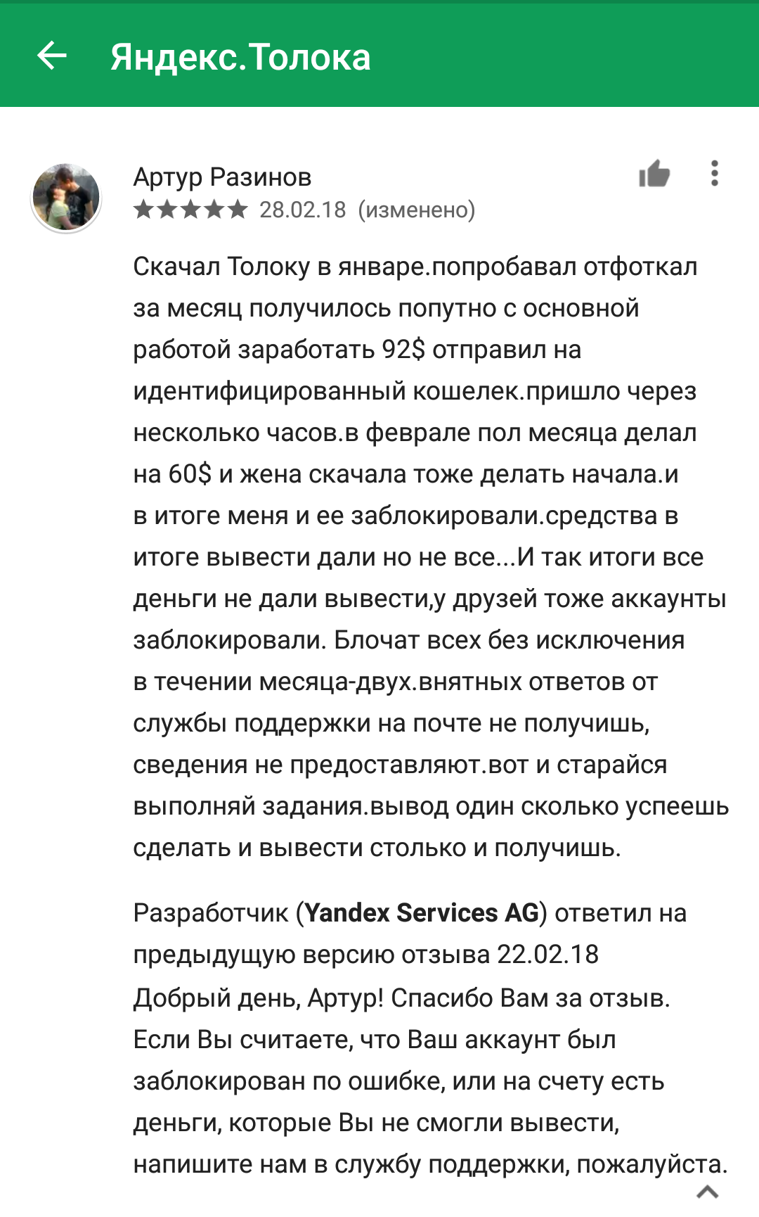 Типичный ответ разработчика Яндекс. - Разработчики, Яндекс, Яндекс Толока, Юмор, Отзыв, Разработка