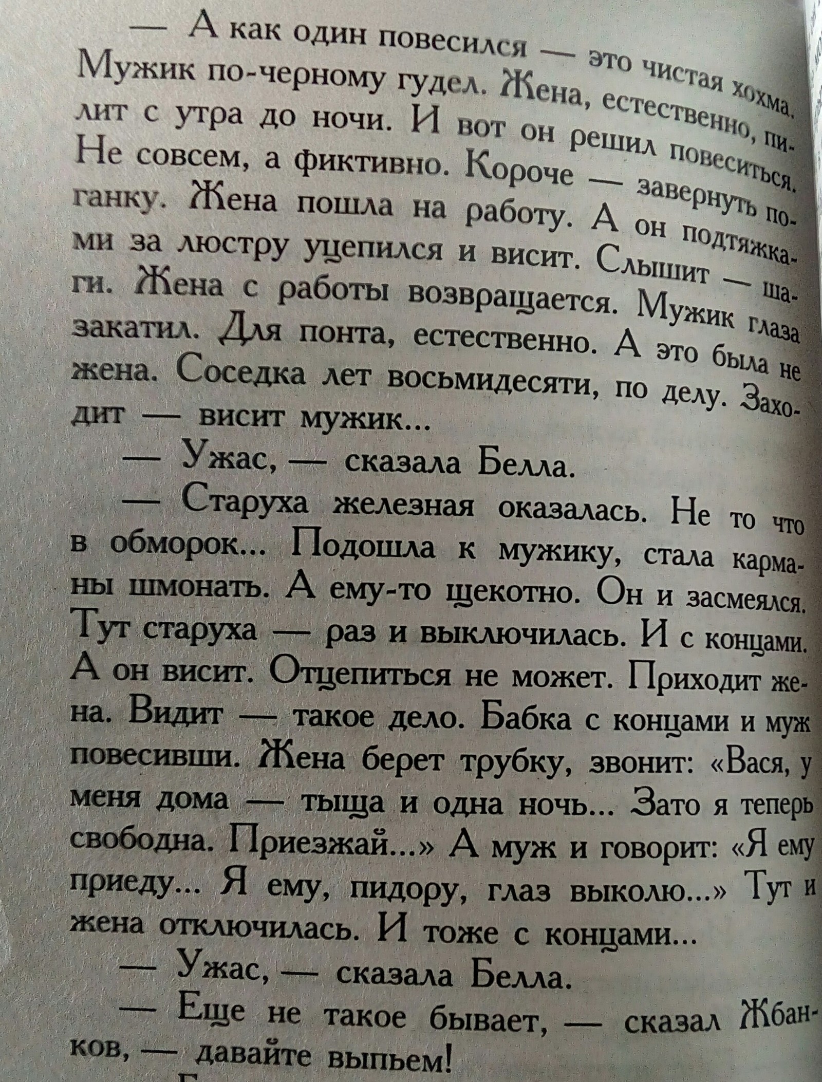 Две хорошие истории от Жбанкова. (Сергей Довлатов «Компромисс»). - Сергей Довлатов, Компромисс, История, Анекдот, Жена, Длиннопост