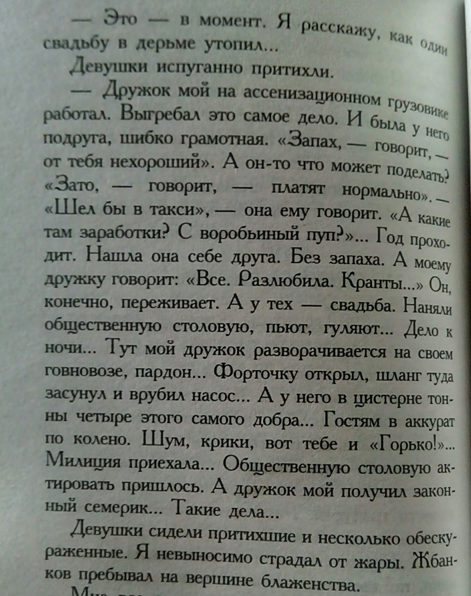 Две хорошие истории от Жбанкова. (Сергей Довлатов «Компромисс»). - Сергей Довлатов, Компромисс, История, Анекдот, Жена, Длиннопост