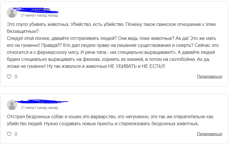 У этих людей все в порядке? - Петиция, Животные, Дикие животные, Глупость, Длиннопост