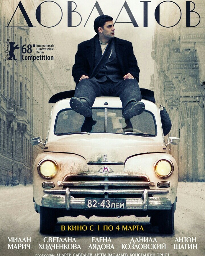 Интересно почему в Казахстанских кинотеатрах, до сих пор нет фильма «Довлатов»?. - Моё, Опрос, Сергей Довлатов, Казахстан