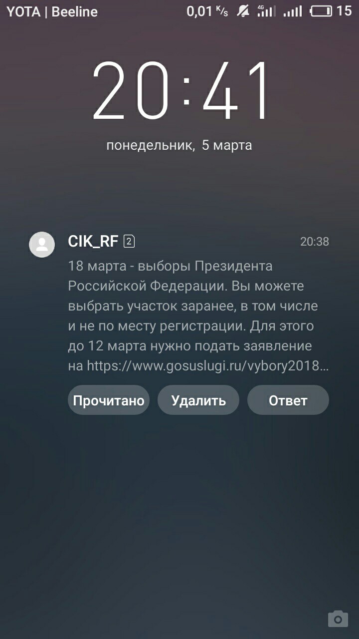 ЦИК теперь добрался и до СМС рассылкиПриехали, товарищи - Моё, Цик, Выборы