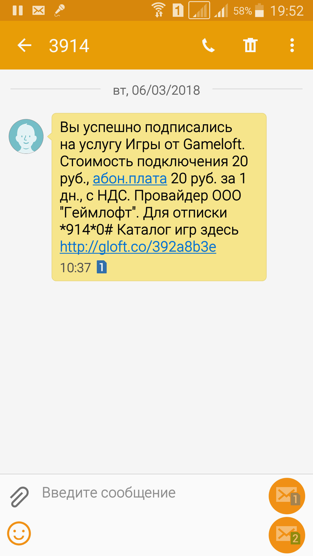 SMS scammers - My, Fraud, Subscription