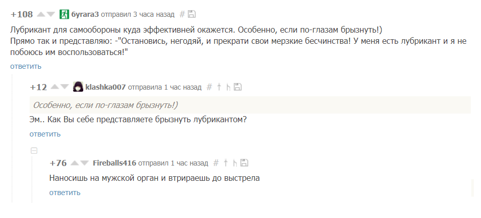 Эффективная самооборона - Лубрикант, Пневматическое оружие, Комментарии на Пикабу