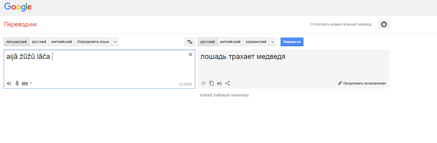 Колыбельная в стиле Google - Моё, Google Translate, Юмор, Перлы, Переводчик