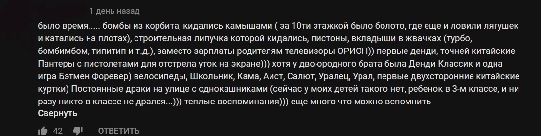 Сейчас у моих детей такого нет - 90-е, Ностальгия