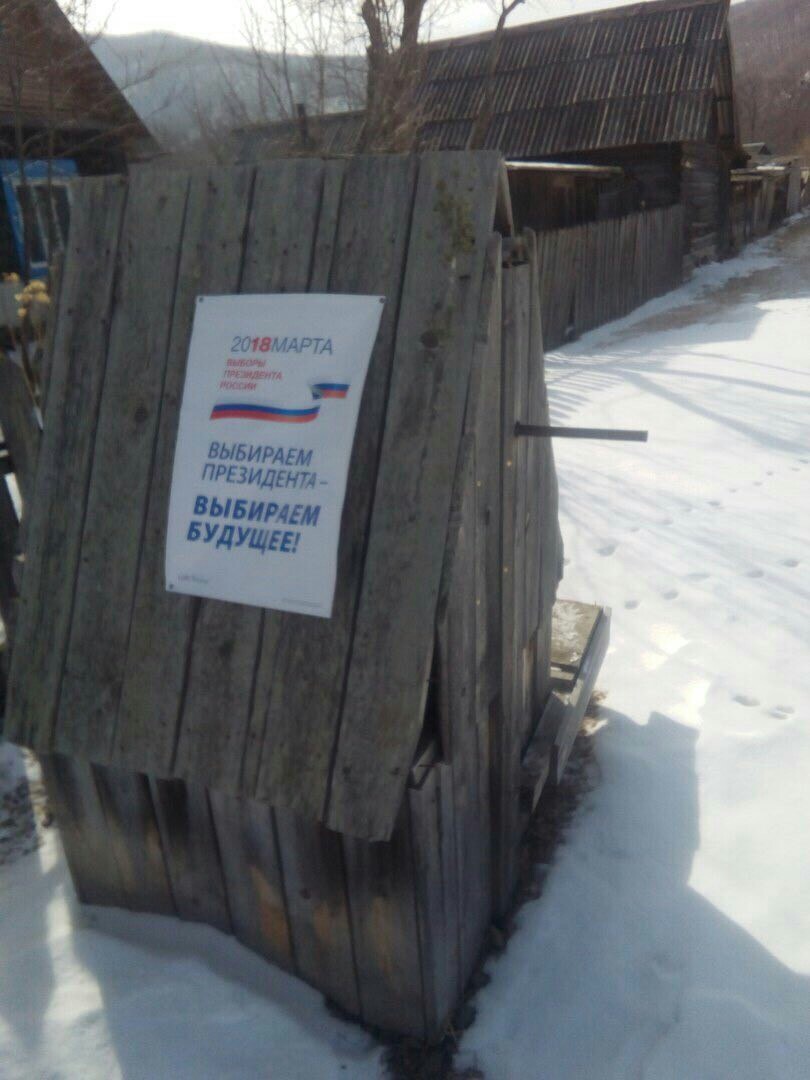 How is the future in this village? - My, Elections, Elections 2018, Anti-advertising, United Russia, Humor, Politics