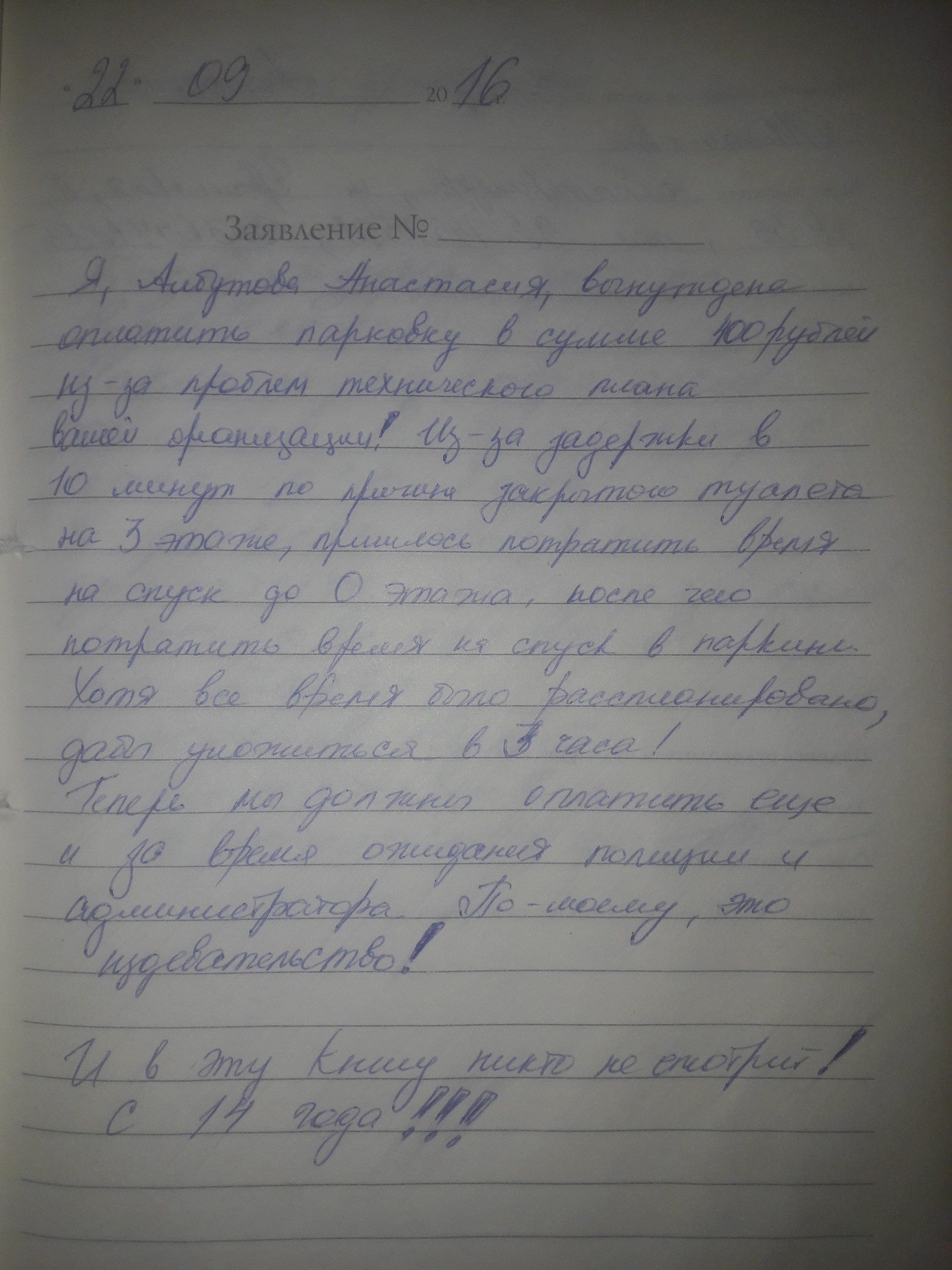 Технические проблемы организации. - Моё, Жалоба, Книга жалоб, Проблема, Организация