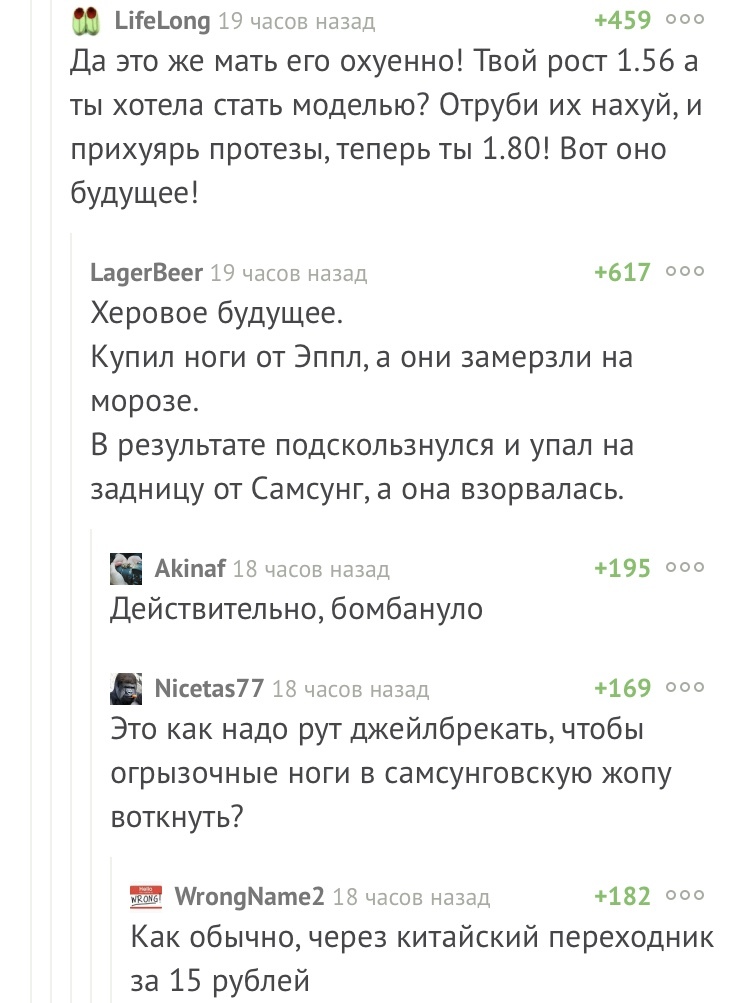 Конфликт устройств - Скриншот, Комментарии на Пикабу, Комментарии, Протез