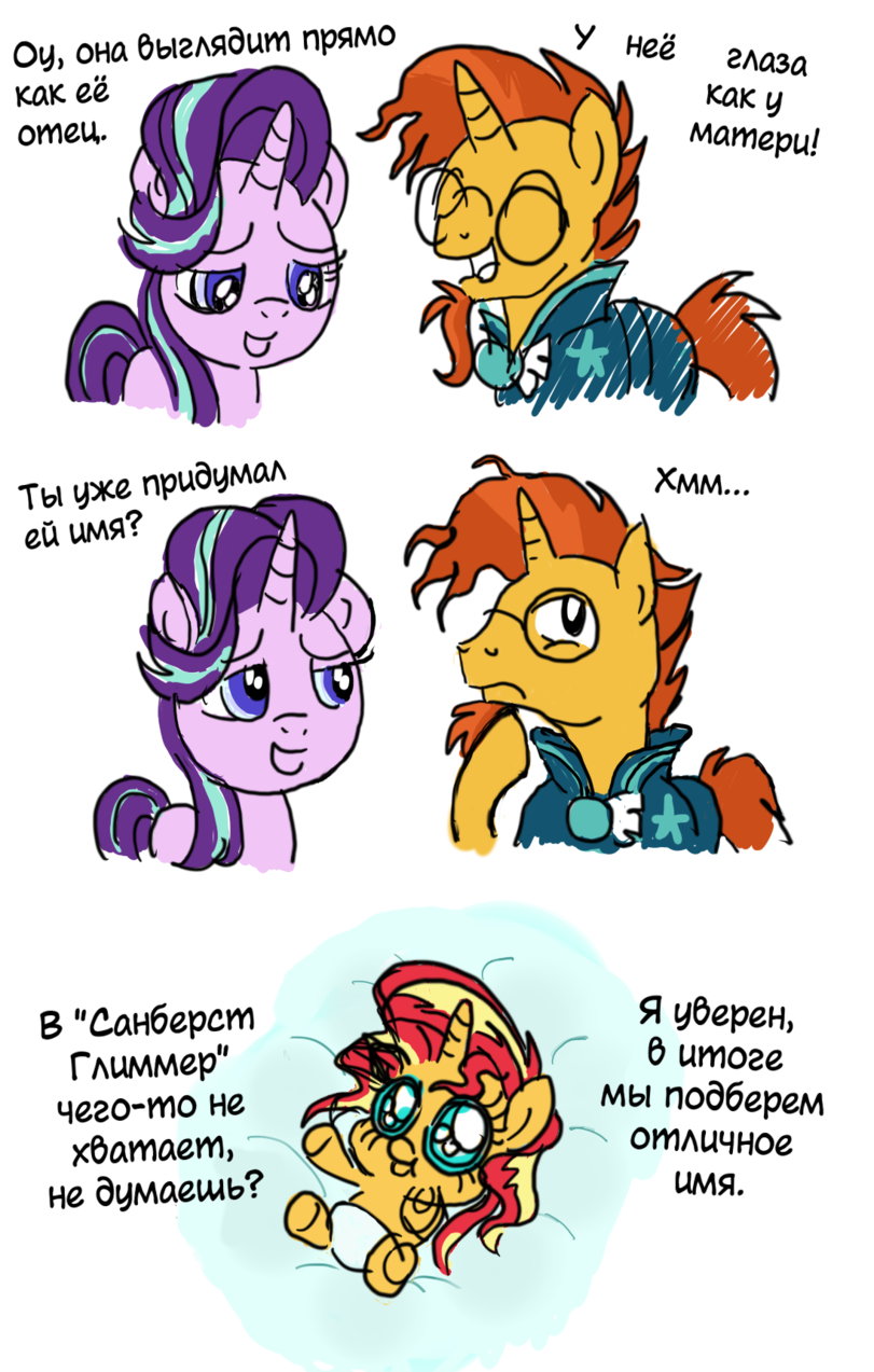 Я не удивлён - My Little Pony, Starlight Glimmer, Sunburst, Sunset Shimmer