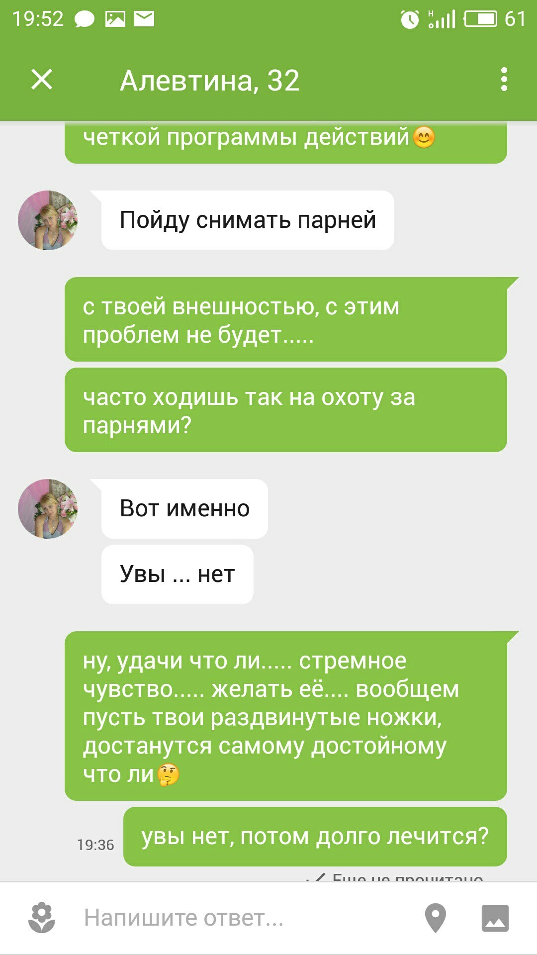 На что такие надеются... - Моё, Знакомство в Интернете, Поиск, Длиннопост