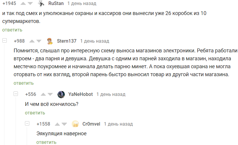 Это же очевидно
 - Комментарии, Комментарии на Пикабу, Скриншот, Кража, План, Эякуляция, Юмор